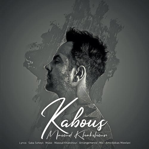 دانلود آهنگ کابوس مسعود خاکشور